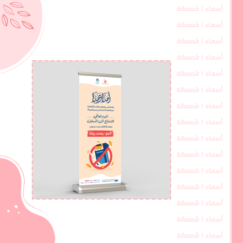 تصميم بنر أو لوحة دعائية - بمقاسات متعددة