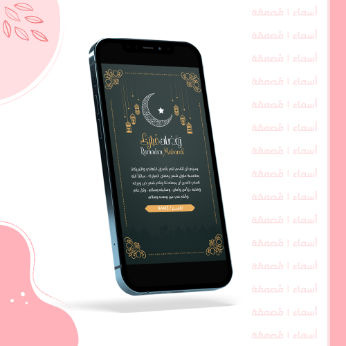 بطاقة تهنئة رمضانية - تصميم فاخر بلمسة ذهبية