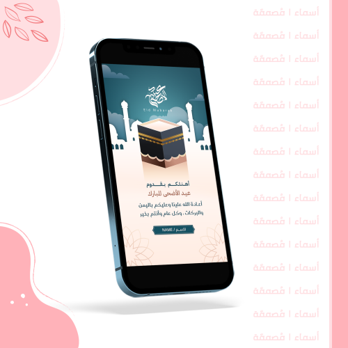 بطاقة تهنئة - الكعبة المشرفة بتصميم عصري