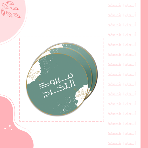 ثيم تخرج دائري - بتصميم أخضر ذهبي