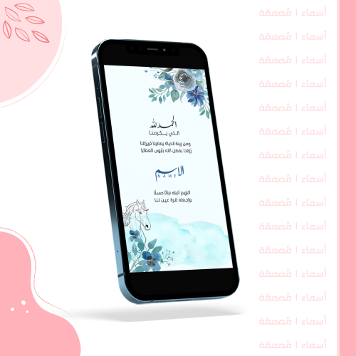 بشارة راقية للمولود الجديد