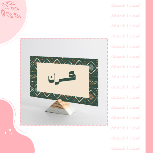 كرت كرك - تصميم شتوي بزخارف تراثية