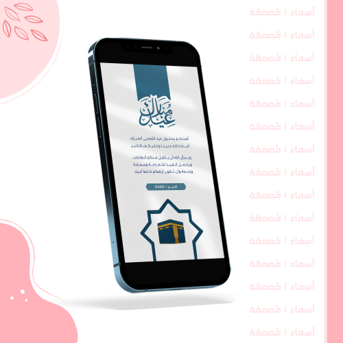 بطاقة تهنئة مطرزة - الكعبة الزرقاء والزخرفة الإسلا...