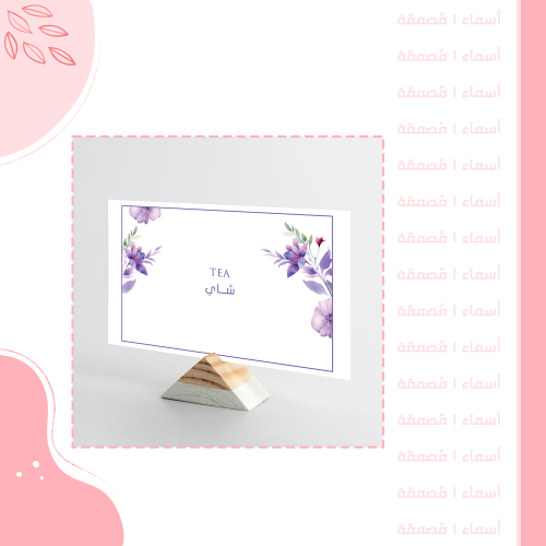 كرت شاي – تصميم أنيق ومزهر
