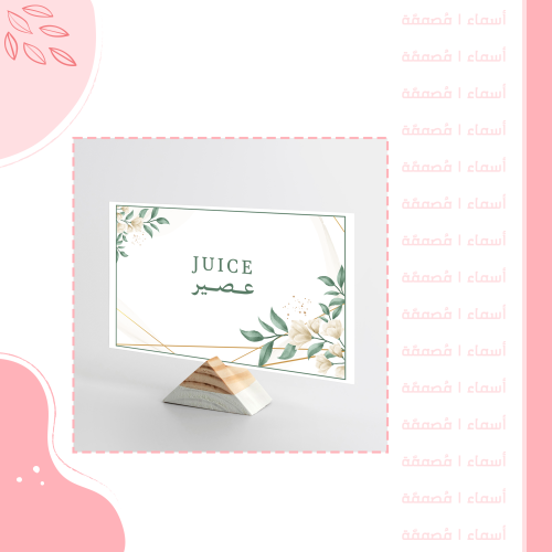 كرت عصير – ستايل ورد بيج