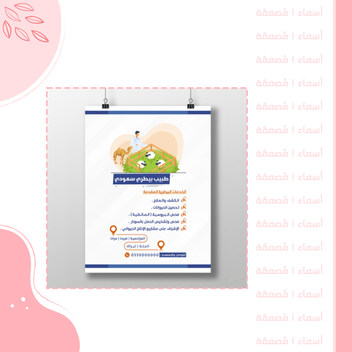 تصميم بوستر إعلاني - دعائي أو توعوي