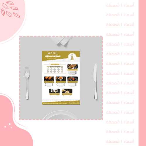 تصميم منيو احترافي - لقائمة الطعام أو المشروبات