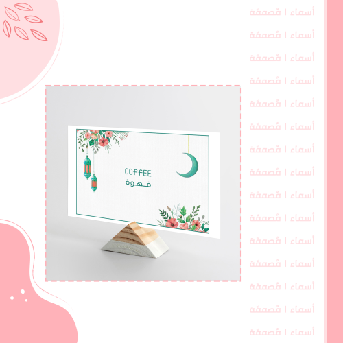 كرت قهوة – تصميم هادئ مزهر بفوانيس رمضانية