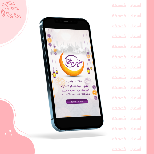 بطاقة تهنئة - هلال العيد ولمسات البنفسج