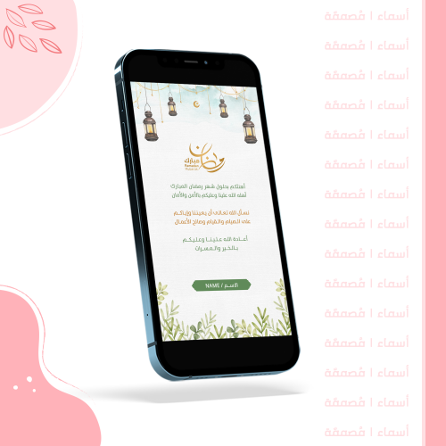 بطاقة تهنئة رمضانية - تصميم هادئ بلمسة نباتية