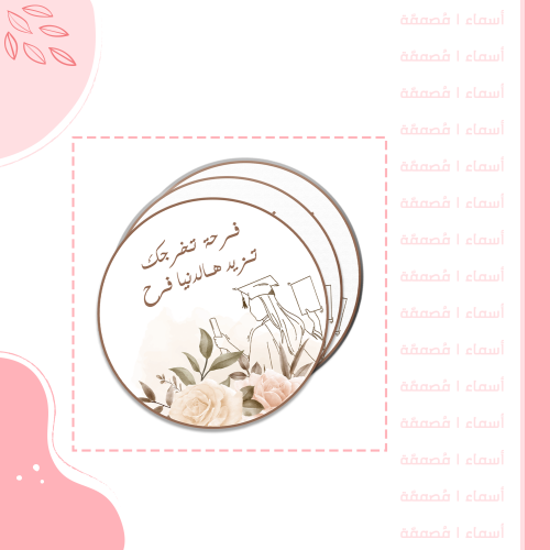ثيم تخرج دائري - تصميم بنقوش وردية هادئة