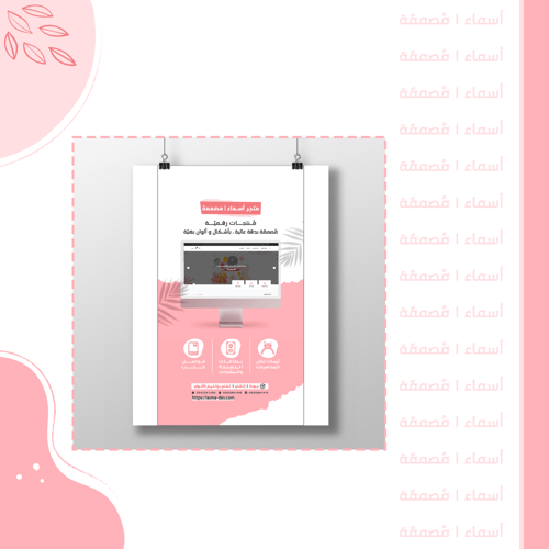 تصميم بوستر إعلاني - دعائي أو توعوي