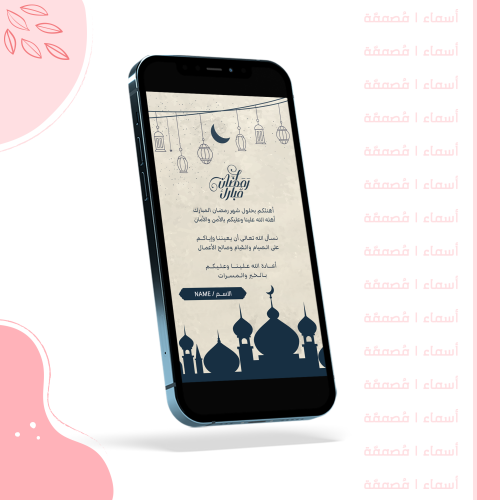 بطاقة تهنئة رمضانية - تصميم تراثي بألوان بيج وأزرق...