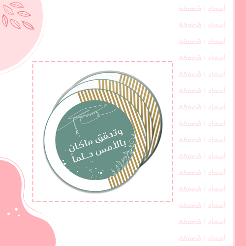 ثيم تخرج دائري - بتصميم أخضر ذهبي