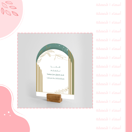 كرت طاولة تخرج - بتصميم أخضر ذهبي