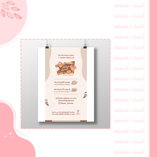 تصميم بوستر إعلاني - دعائي أو توعوي