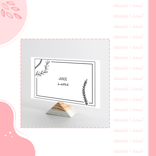 " عصير " كرت تقديم المشروبات