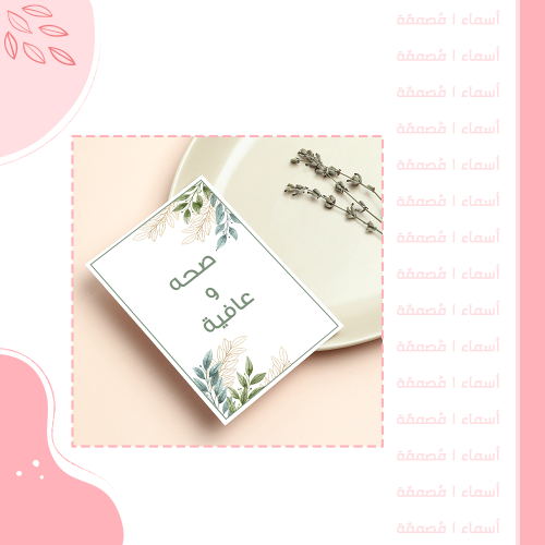 كرت للمائدة - تصميم زهور هادئة