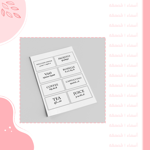 مجموعة كروت تقديم المشروبات