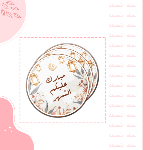 ثيم رمضان دائري - تصميم بنفحات رمضانية