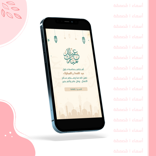 بطاقة تهنئة - لمسات فوانيس وأناقة تراثية