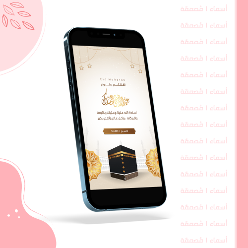 بطاقة تهنئة - الكعبة وزخارف ذهبية