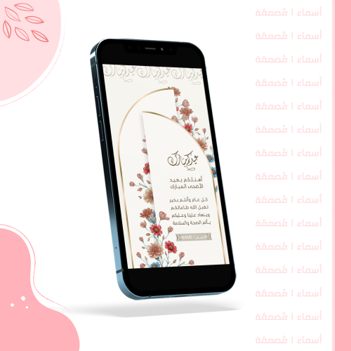 بطاقة تهنئة - زهور راقية وإطار ذهبي