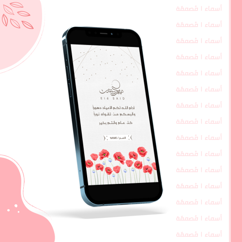 بطاقة تهنئة - زهور ناعمة ولمسة حب