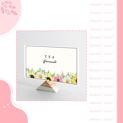 كرت شاي تخرج – تصميم زهور البهجة
