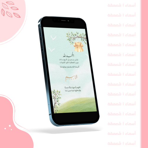 بشارة ناعمة للمولودة الجديدة