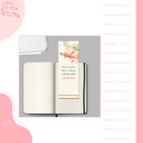فاصل قرآني "نور الحياة"
