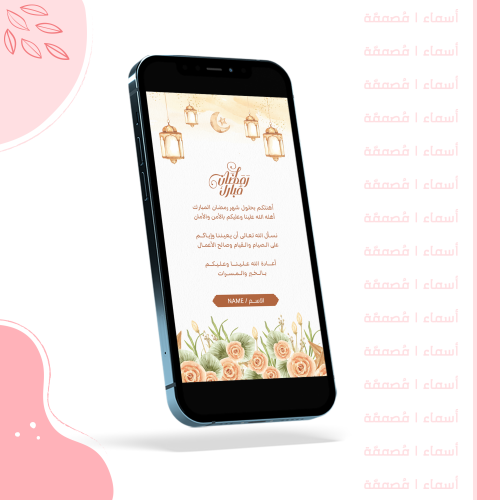 بطاقة تهنئة رمضانية - تصميم وردي دافئ