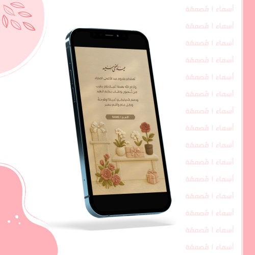 بطاقة تهنئة مطرزة - الورود والهدايا الوردية