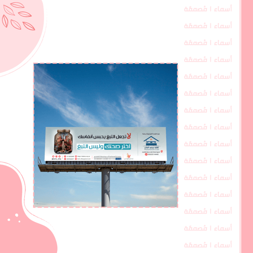 تصميم بنر أو لوحة دعائية - بمقاسات متعددة