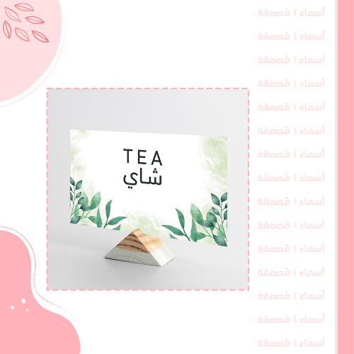 كرت شاي - تصميم أوراق خضراء