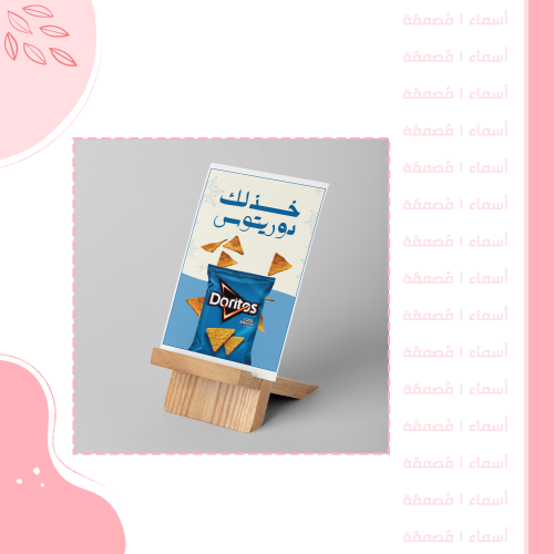 كرت طاولة - تصميم فعالية الدوريتوس مع السلطة