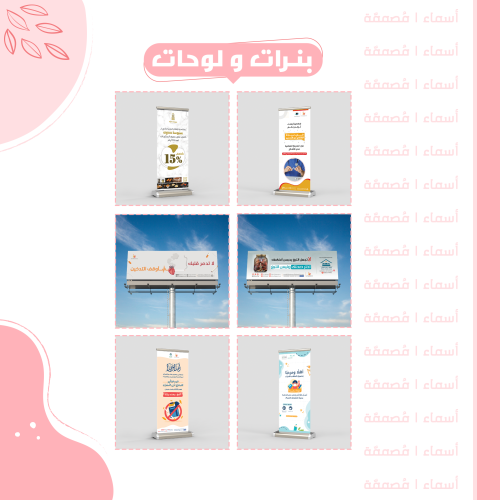 تصميم بنر أو لوحة دعائية - بمقاسات متعددة