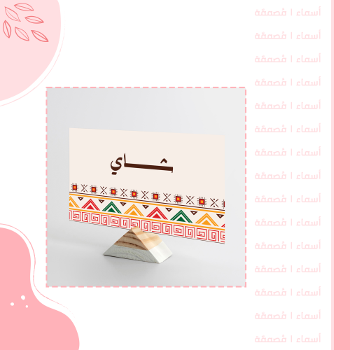 كرت شاي - تصميم شتوي فخم بنقوش تراثية