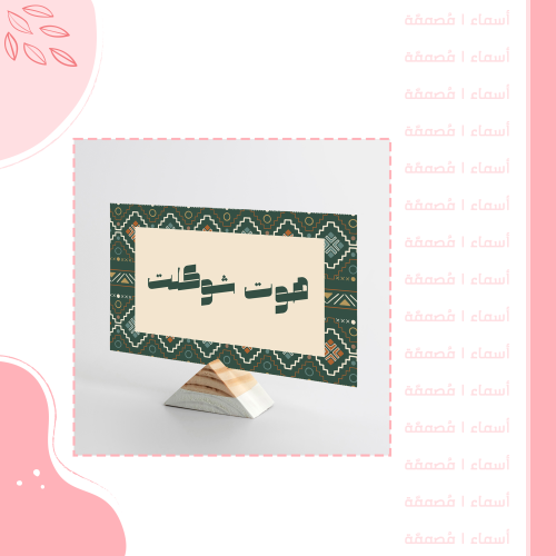 كرت هوت شوكلت - تصميم شتوي بزخارف تراثية