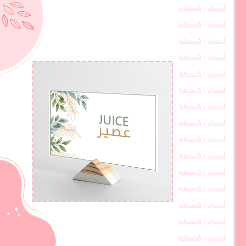 كرت عصير - تصميم زهور هادئة