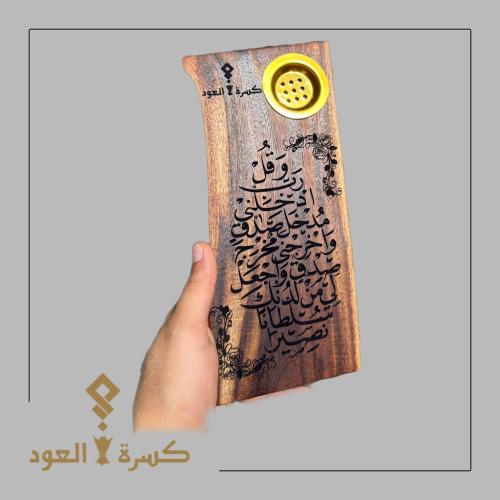 مبخرة خشبية