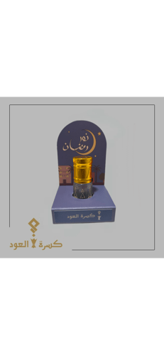 توزيعات رمضان