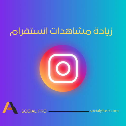 Instagram views