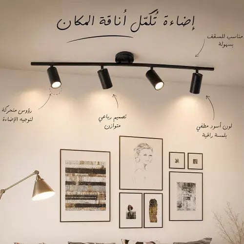 إضاءة ترك لايت جداري / سقفي رباعي - جرم اسود قاعدة لمبة GU10
