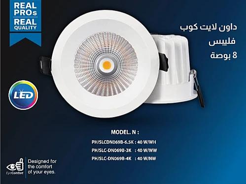 داون لايت كوب دفن ( 8 بوصة - 20 سم ) 40 واط لون ال...