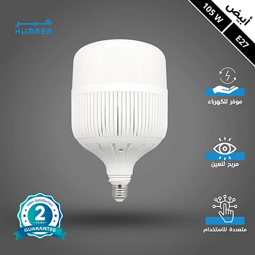 لمبة لون أبيض كبسولة مسطحة شبك 105 واط E27