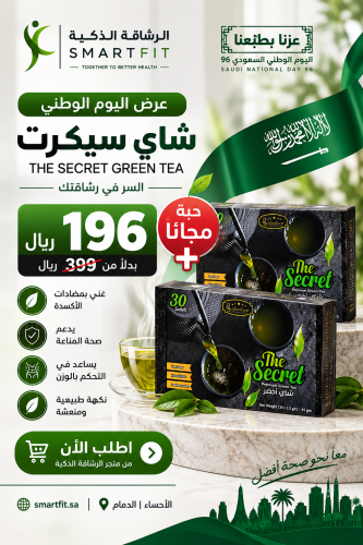 عرض الشاي الحارق - حبة + حبة مجانا