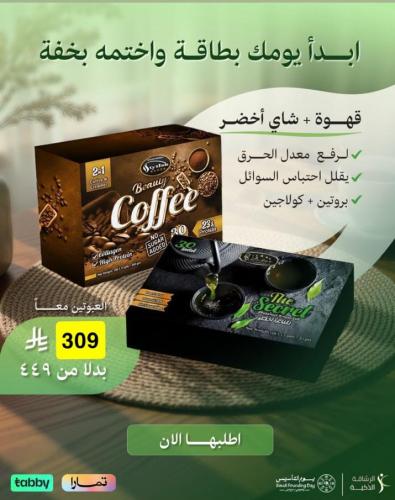 كومبو القوة ( قهوة استايلش الحارقة + شاي سيكرت لرف...