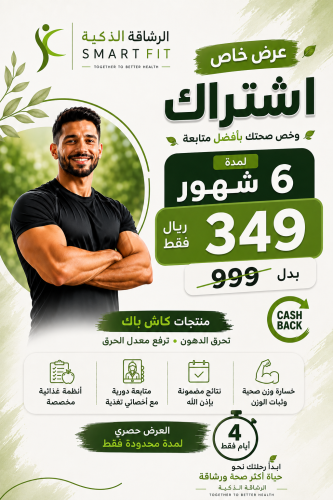 اشتراك 6 شهور رشاقة