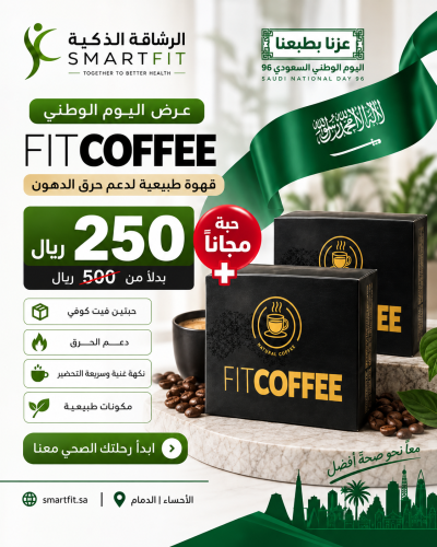 عروض اليوم الوطني - حبة + حبة مجانا